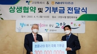 NH투자증권, 고양시에 코로나 극복 상생기금 3억원 기부