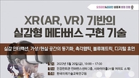 실감형 메타버스 어디까지 왔나, 한국미래기술교육硏 내달 20일 세미나