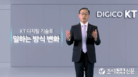 KT '디지털-X 서밋 2022'서 디지털전환 전략 발표