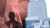 '195억 부당지원·펀드돌려막기' 라임 前본부장 징역 5년 확정