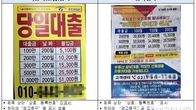 '전화 폭탄' 불법 대부 전화번호 6679개 이용 정지시켰다