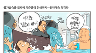 [조세금융만평] 살인적 물가상승률에 금리인상까지…저소득층 직격타