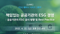 태평양, 22일 ‘공공기관 ESG 책임경영’ 웨비나 개최