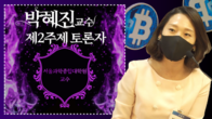 [가상자산과 NFT 세미나 영상] 서울과학종합대학원 박혜진 교수 <토론>