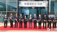 [르포] 부평세무서, 청사이전 기념식...