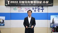 이강호 인천 남동구청장, 지방자치행정대상 영예…4년 연속 1위