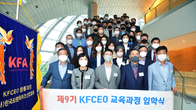 한국프랜차이즈協 제9기 KFCEO 과정 개강...“업계 선진화·재도약 이끈다”