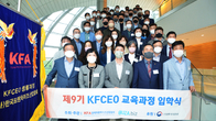 한국프랜차이즈協 제9기 KFCEO 과정 개강...“업계 선진화·재도약 이끈다”