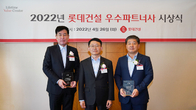 롯데건설, 2022년 우수 파트너 73개사 선정…“상생경영 앞장”