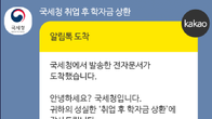 국세청, 학자금 대출 20만명에 상환 통지…유예신청 시 최대 4년