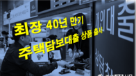 신한·농협, 최장 40년 만기 주택담보대출 5월 출시...시중 은행 확산