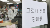 내일부터 코로나19 자가검사키트 온라인서도 구매 가능