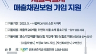 서울시, 중소기업 2500곳 매출채권보험료 50% 지원한다