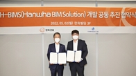 한화건설, 'H-BIMS' 개발 공동 추진 협약 체결
