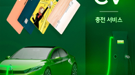 “전기차 타세요?”…하나카드, 전기차 관련 서비스 본격 확대