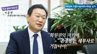 [인터뷰] 서울세무사회장 ‘6년 만에 재도전’...이종탁 전 한국세무사회 부회장