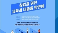 우리은행, 소상공인 창업아카데미 순차 개최...최대 5천만원 대출
