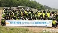 NH투자증권, 임직원 60명 파주 농가에서 일손돕기 봉사활동