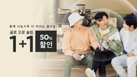 BAT로스만스, 1+1 구매 시 최대 50% 할인