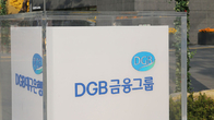 금감원, ‘사외이사 자격 위반’ DGB금융에 1.5억 과태료 부과