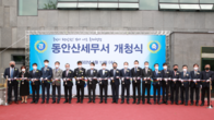 동안산세무서, 11일 개청식 성료...안산 상록구 개발계획 따른 세정수요 대비