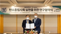 수자원공사 K-Water연구원, 서울대와 '탄소중립' 연구협약