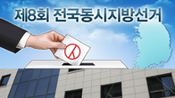 6.1 지방선거에 세무사 15명 출사표