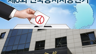 6.1 지방선거에 세무사 15명 출사표