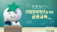 하나은행, 자립준비청년 대상 금융교육 실시...작년 이어 두번째