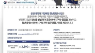 행안부, 공공데이터 기업매칭 청년인턴 2,500명 모집