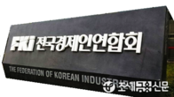 전경련, 경제안보TF 신설…자원·부품 안정적 공급방안 모색