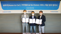 코오롱글로벌, 현대기아차와 홈투카·카투홈 서비스 도입