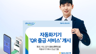 NH농협은행, 자동화기기 'QR 출금 서비스' 개시