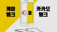 카카오뱅크·케이뱅크, ATM 수수료 면제 연말까지 연장 시행