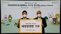 KB국민카드, 직접 조립한 ‘태양광 랜턴’ 캄보디아 아동에게 전달