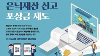 “서둘러 체납 정리 하세요”…관세청, 상반기 고액·상습 체납자 집중 단속