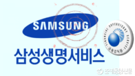 삼성생명서비스손해사정, '암보험금 산정 미흡'으로 기관주의