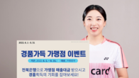 전북은행, 8월 말까지 가맹점 대상 '경품 가득 이벤트'