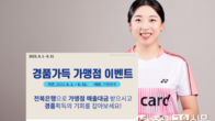 전북은행, 8월 말까지 가맹점 대상 '경품 가득 이벤트'