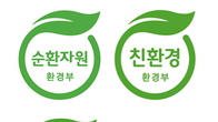 “초록이면 다 친환경?” 눈 뜨고도 못 알아볼 환경부 인증로고