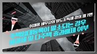 [알기쉬운 세금] '주택임대등록이 말소되는 경우 비과세 및 다주택 중과배제 여부'