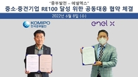 한국중부발전, 에넬엑스코리아와 중소‧중견기업 RE100 달성 위해 ‘맞손’
