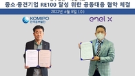 한국중부발전, 에넬엑스코리아와 중소‧중견기업 RE100 달성 위해 ‘맞손’