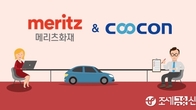 쿠콘, 메리츠화재에 자동차 데이터 제공…보험 종사자들 “혹시 내 일자리가?” 