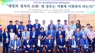 한국재정정책학회, '하계학술대회' 성료
