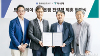 하나은행, 프롭테크 기업 트러스테이와 업무협약 체결