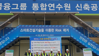 동부건설, 5대 안전보건 강조사항 준수 결의