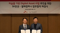 SK증권, 열매컴퍼니와 블록체인 기반 자산유동화 사업 추진