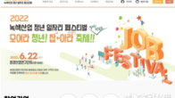 녹색산업 일자리 축제 22일 개최…100명 현장 채용