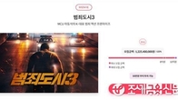 50만원이면 '범죄도시3' 투자자 된다…영화도 '조각투자' 바람